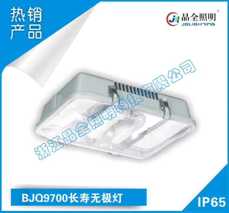 BJQ9700長壽無極燈工廠直銷