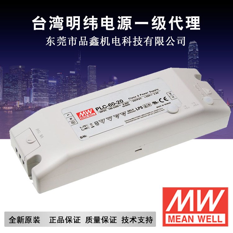 明纬电源 led防水电源 led恒压电源 PLC-60W 价格议谈