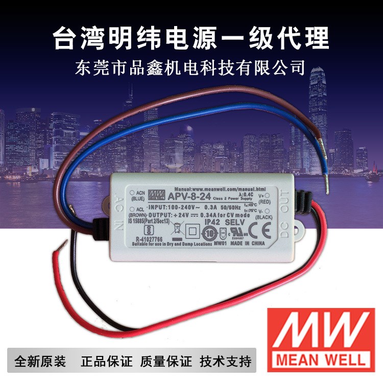 明纬led驱动电源 led灯带 筒灯电源 APV-8W价格议谈