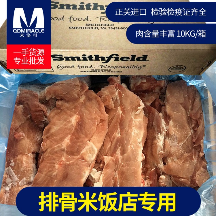 美國(guó)冷凍豬脊骨龍骨帶肉整箱排骨米飯雙匯史密斯豬肉原料批發(fā)