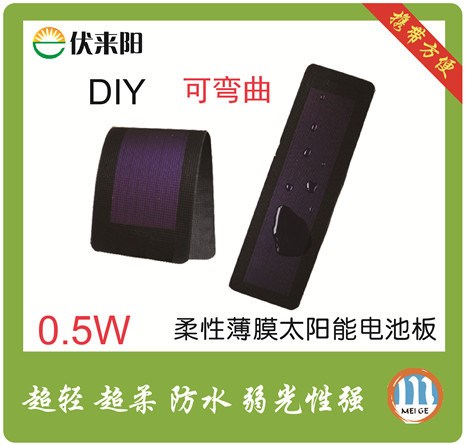 柔性非晶硅薄膜太阳能板2V/0.6W 太阳能电池可卷曲DIY