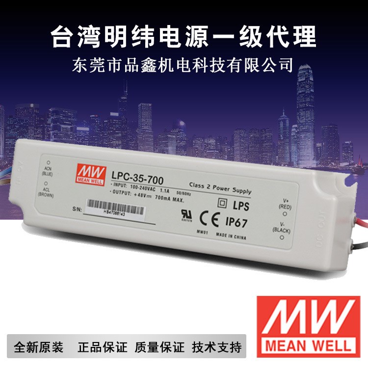 明纬led电源led防水电源 恒流电源 LPC-35W 价格议谈