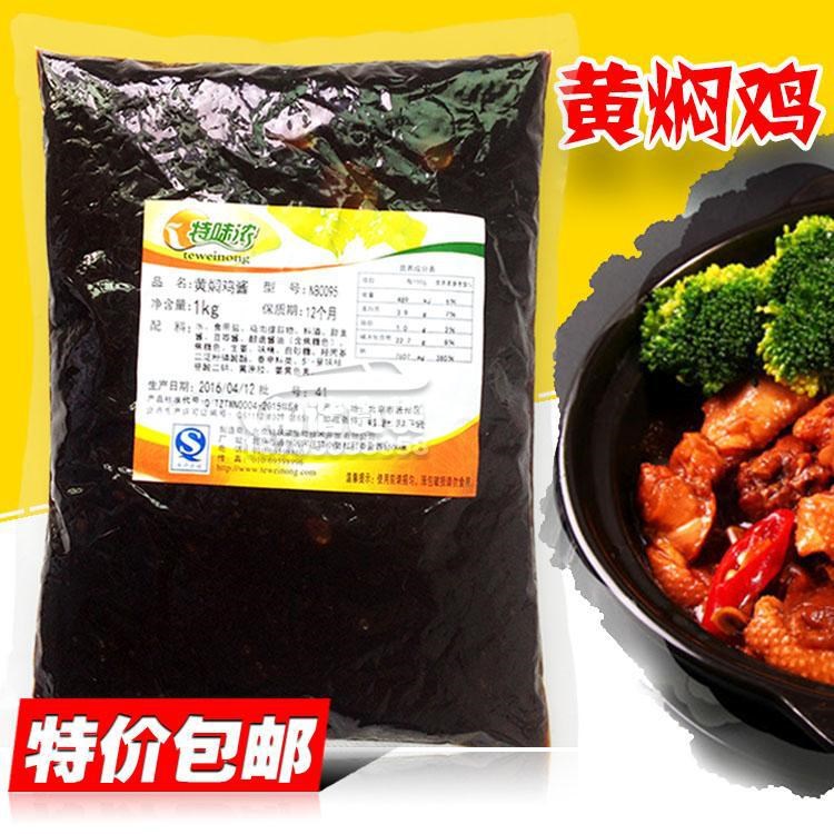 黄焖鸡酱 1Kg 特味浓 黄焖鸡米饭酱料 焖牛肉排骨 餐饮专用