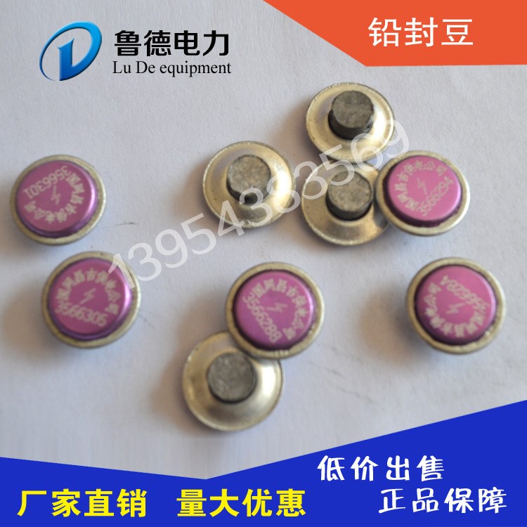 廠家直銷各種防撬鉛封 塑料鉛封 防偽鉛封 電力、自來水鉛封