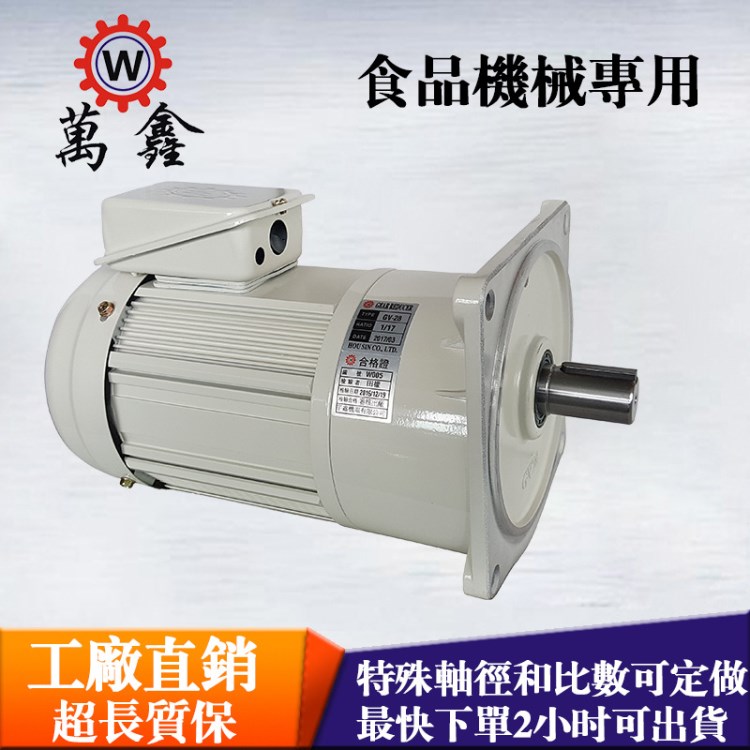 跨境和面機電機0.75KWGV28-750-1/50萬鑫食品機械用減速電機