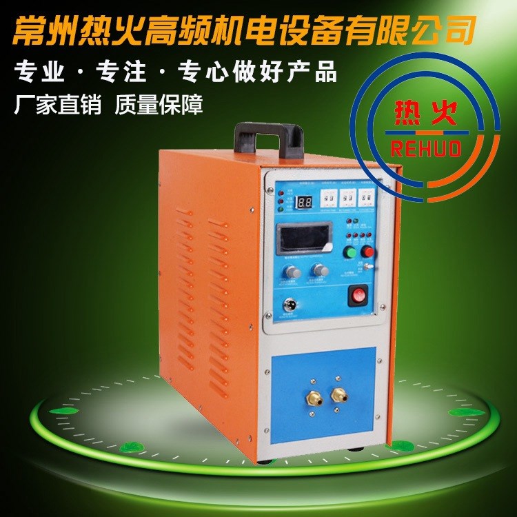 生產(chǎn)廠家 加工銷售定制高頻加熱機(jī)15kw  20kw