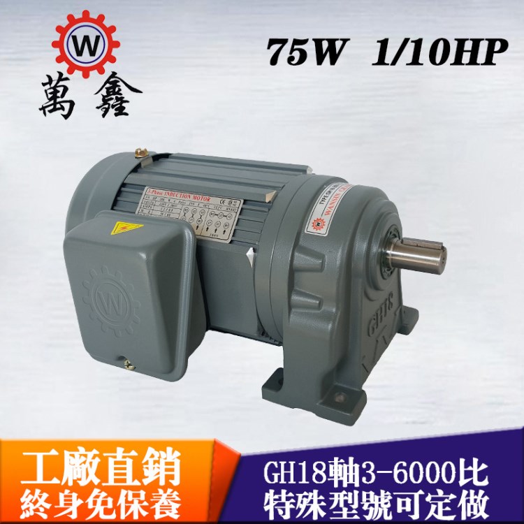 河北自動化機械用380V微型齒輪減速電機GH18GV18-75W三相電機廠家