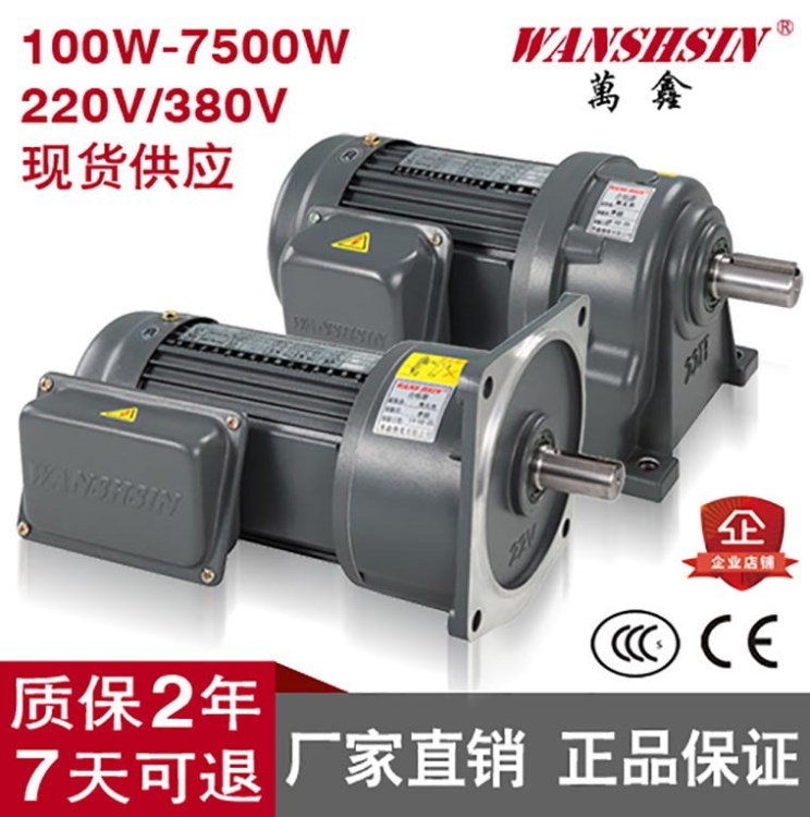 供应万鑫GV40-2200W-50S齿轮减速马达 立式2.2KW万鑫减速电机