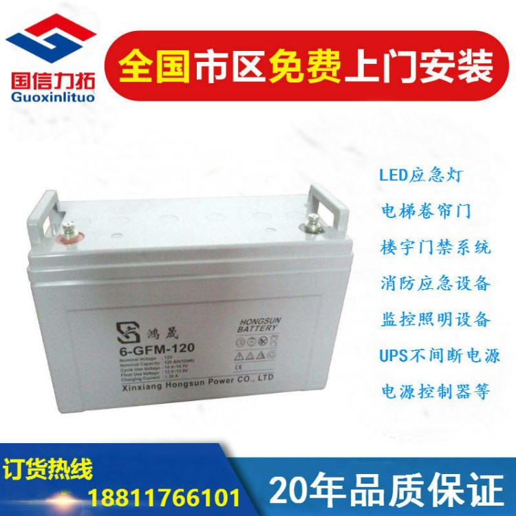 HONGSUN鴻晟蓄電池6-FM-120/12V120AH適用UPS電源EPS后備電源