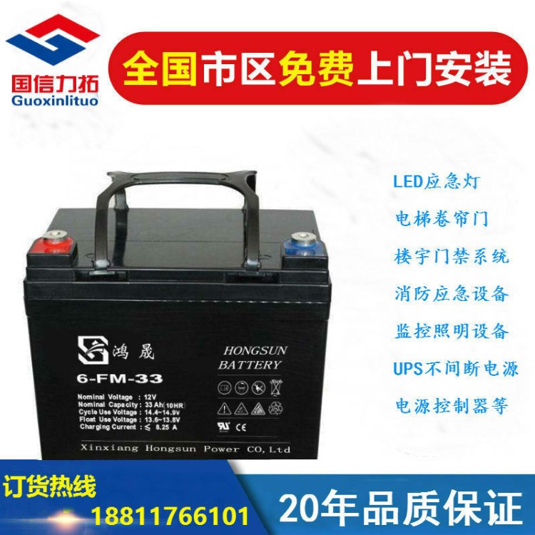 鴻晟蓄電池6-FM-33/12V33AH適用UPS電源EPS消防主機(jī)后備電源