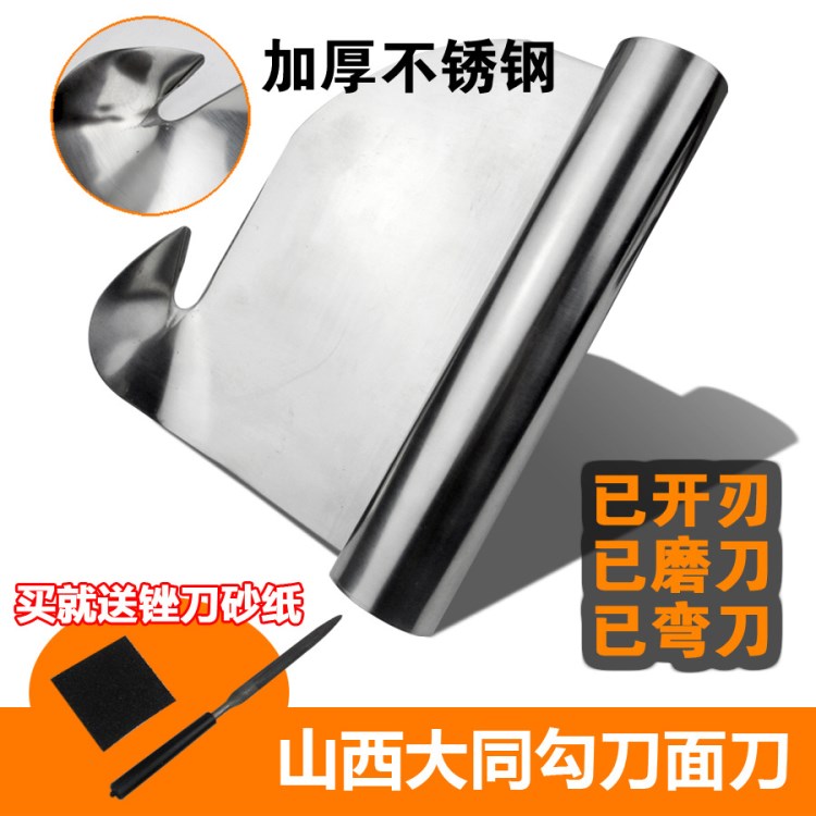 不銹鋼削面刀山西大同刀削面勾刀削面器飯店專用刀具已磨刀已開刃