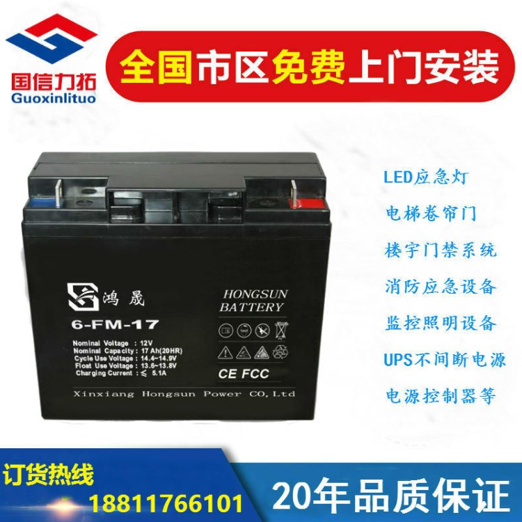 鴻晟蓄電池6-FM-17/12V17AH適用UPS電源EPS消防主機后備電源