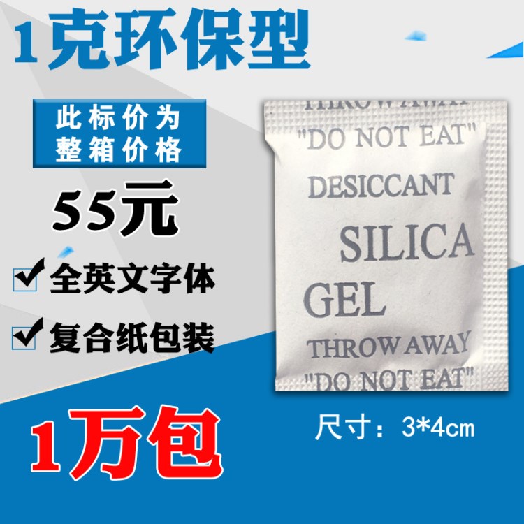 1克g 陶土干燥剂 全英文防潮珠防潮剂食品服装鞋帽小包装厂家