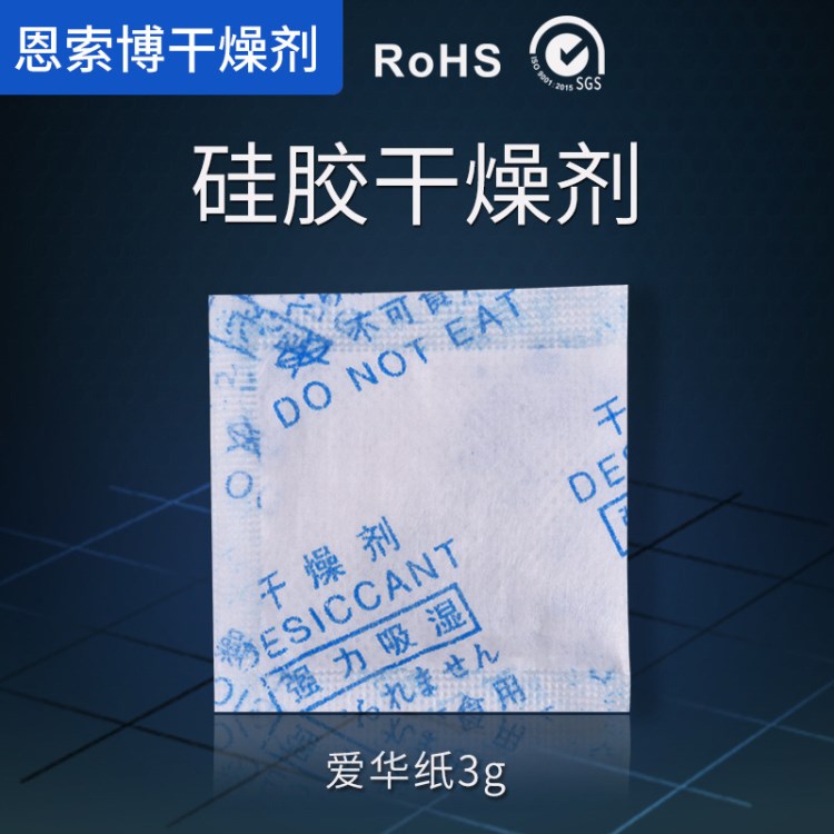 干貨干燥劑3克愛(ài)華紙包裝環(huán)保產(chǎn)品茶葉罐裝儲(chǔ)存有效預(yù)防潮濕霉菌