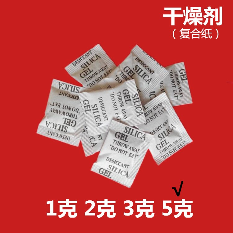 硅膠干燥劑小包 防潮除濕干燥劑 衣服裝防潮劑防潮珠 5克/5g