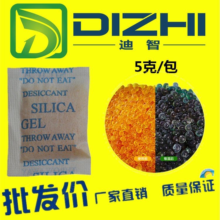 5克橙色變色指示硅膠顆粒干燥劑 使用于電子電器防潮吸濕