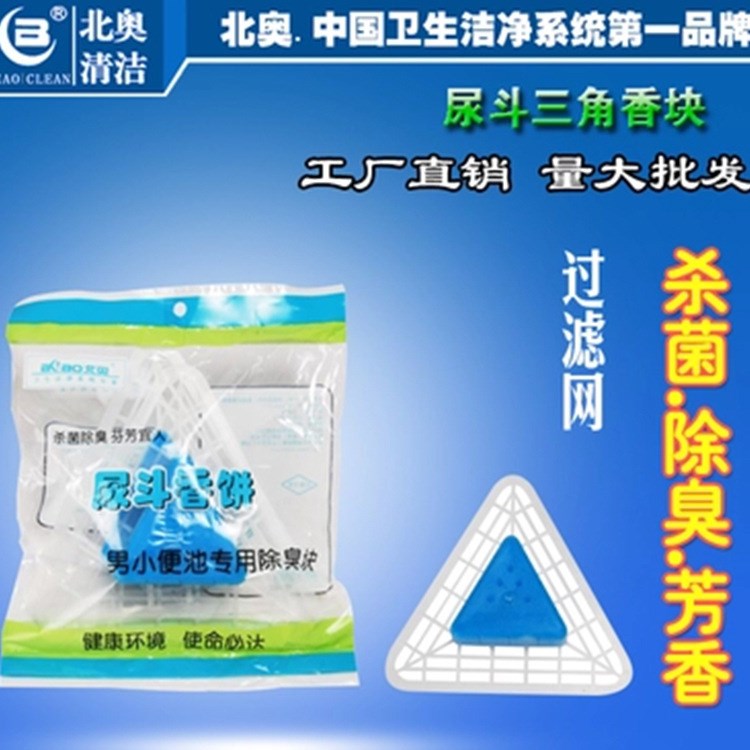 小便池除臭 尿斗香塊 除臭塊 芳香球 男廁所香薰過濾網廁所除臭