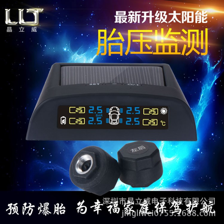 TPMS 胎壓監(jiān)測(cè)報(bào)警器 無(wú)線(xiàn)胎壓監(jiān)測(cè) 胎壓 小車(chē)胎壓監(jiān)測(cè)輪胎壓力