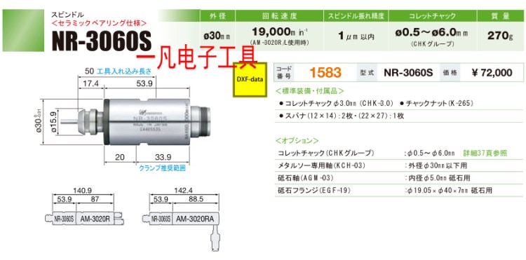 NR-3060S NSK Nakanishi 日本中西 研磨 马达主轴 气动马达