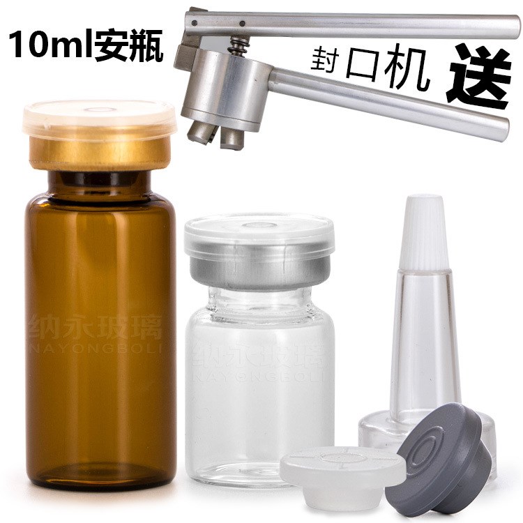 5ml10ml茶色西林瓶 卡口醫(yī)藥瓶手動(dòng)玻璃瓶封口機(jī)原液瓶子精油瓶