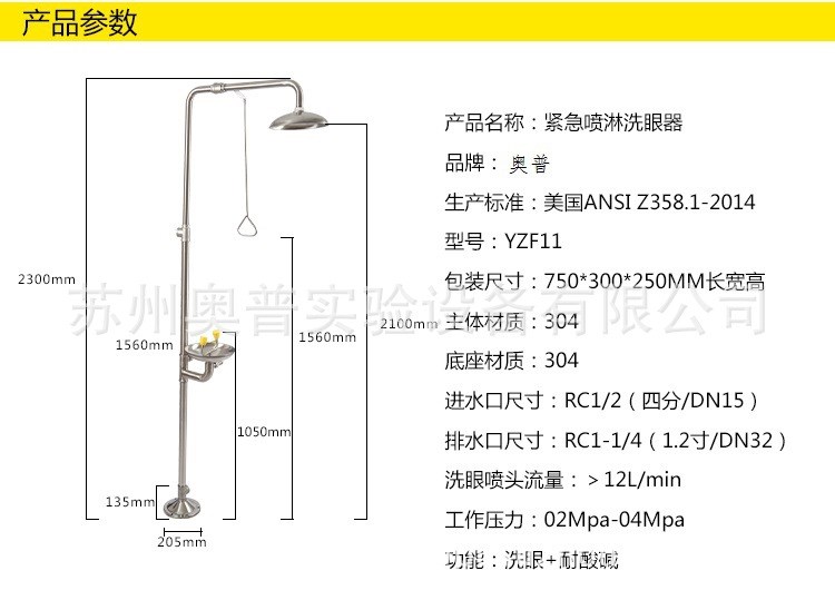 304不锈钢紧急冲淋洗眼器APF11复合式冲淋洗眼器忻州冲淋洗眼器