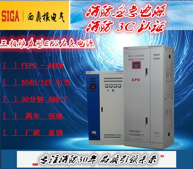 供应EPS-45KW 三相动力型EPS照明消防应急电源  消防 3C