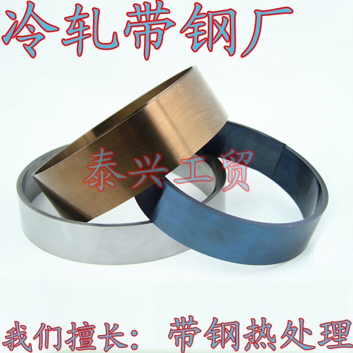 【廠家直供】45#帶鋼 45號(hào)淬火彈簧鋼帶  熱處理五金沖壓鋼片