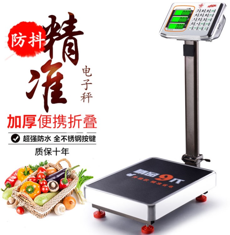 電子秤臺(tái)秤商用150kg/200kg/300kg折疊防水電子秤批發(fā)計(jì)價(jià)蔬菜稱