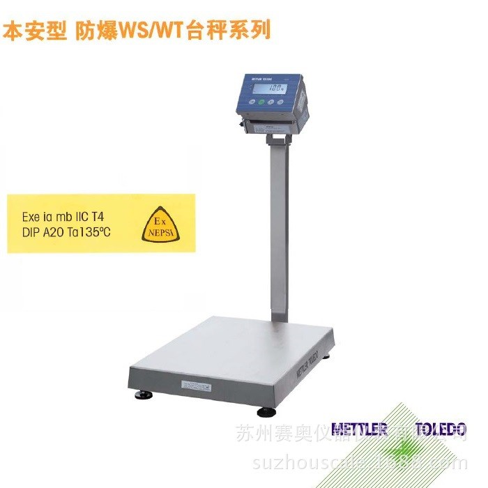METTLER TOLEDO梅特勒-托利多EX-100防爆WS/WT臺秤