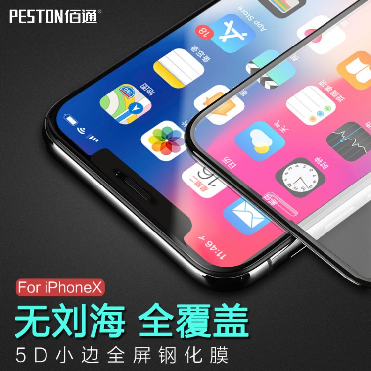 佰通適用蘋果X iPhoneX鋼化膜全屏覆蓋強(qiáng)化玻璃保護(hù)貼膜高清5D膜