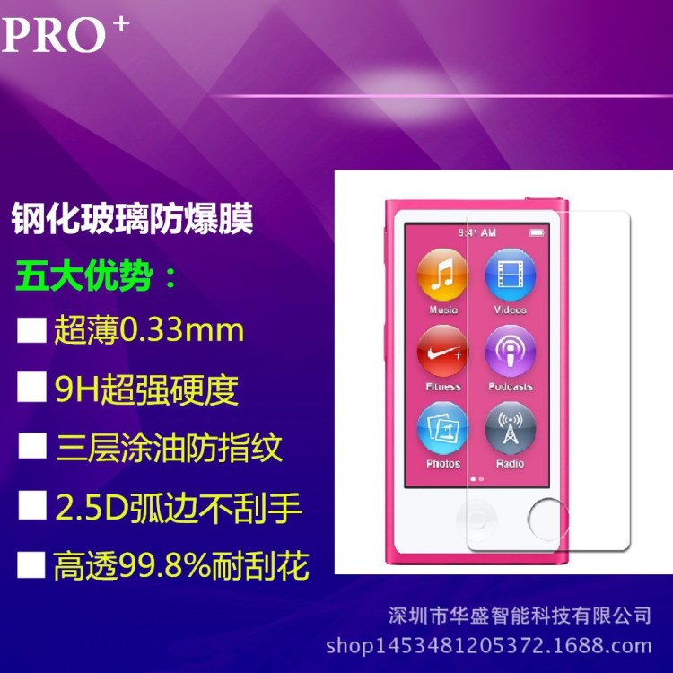 现货超薄苹果iPod Nano7钢化玻璃膜 nano8强化防爆膜高清屏幕贴膜