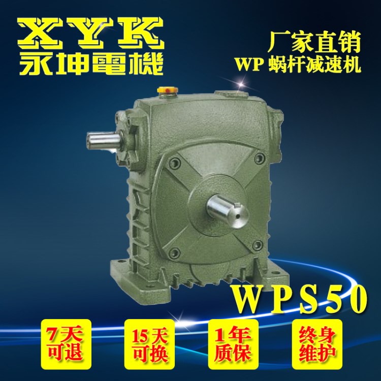 原裝臺灣永坤XYK鑄鐵蝸桿減速機 WPS50減速器 蝸輪蝸桿減速