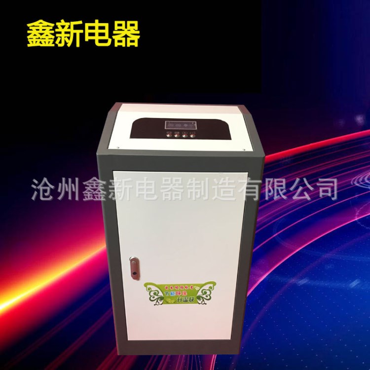 鑫新电采暖 电锅炉 式取暖设备 36kw 恒温加热 升温快 双重防漏电