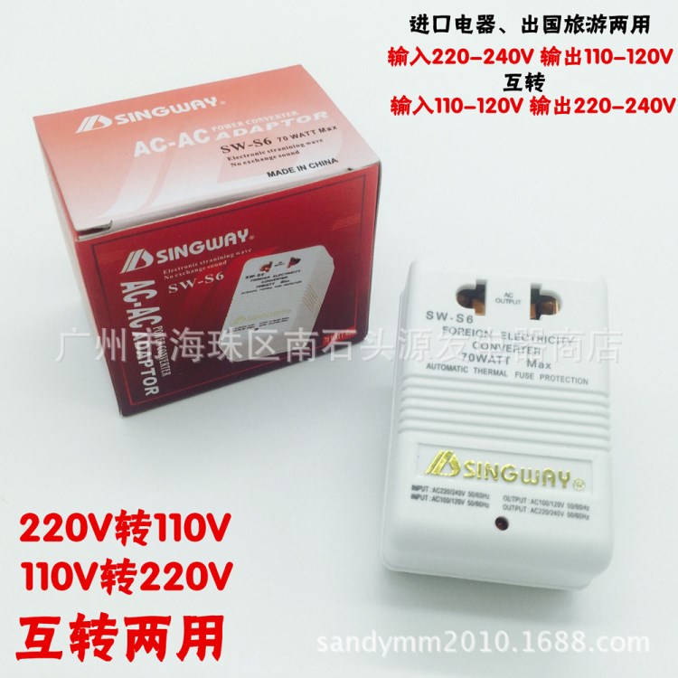 星威牌SW-S6變壓器220轉(zhuǎn)110V 110V轉(zhuǎn)220V雙向70W 電壓電源轉(zhuǎn)換器