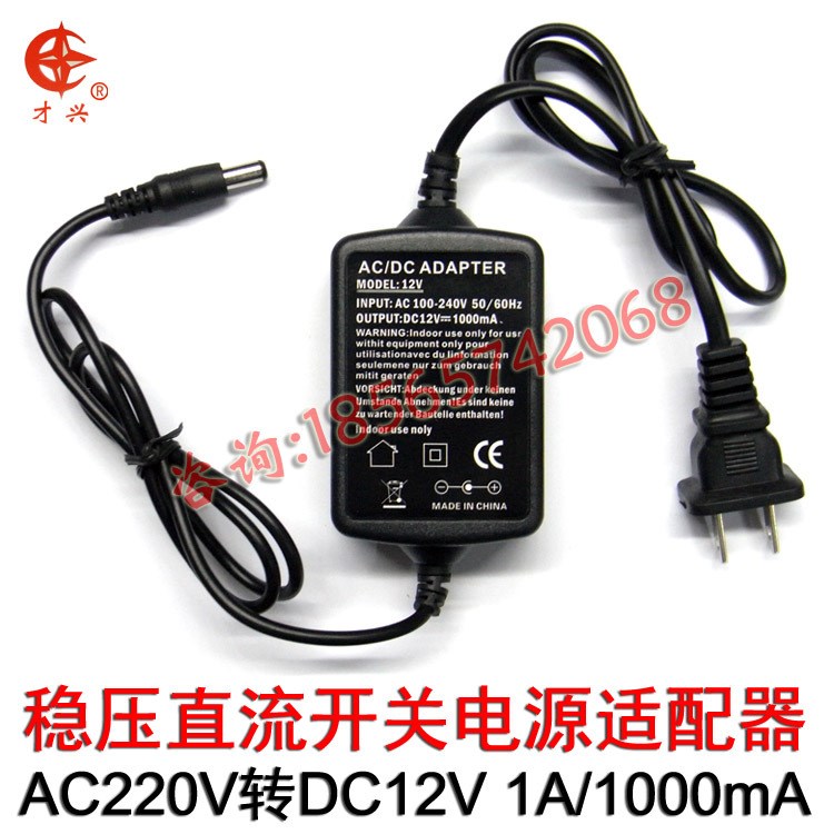 12V1A 220V转12V稳压电源适配器LED开关电源12V1000MA直流变压器