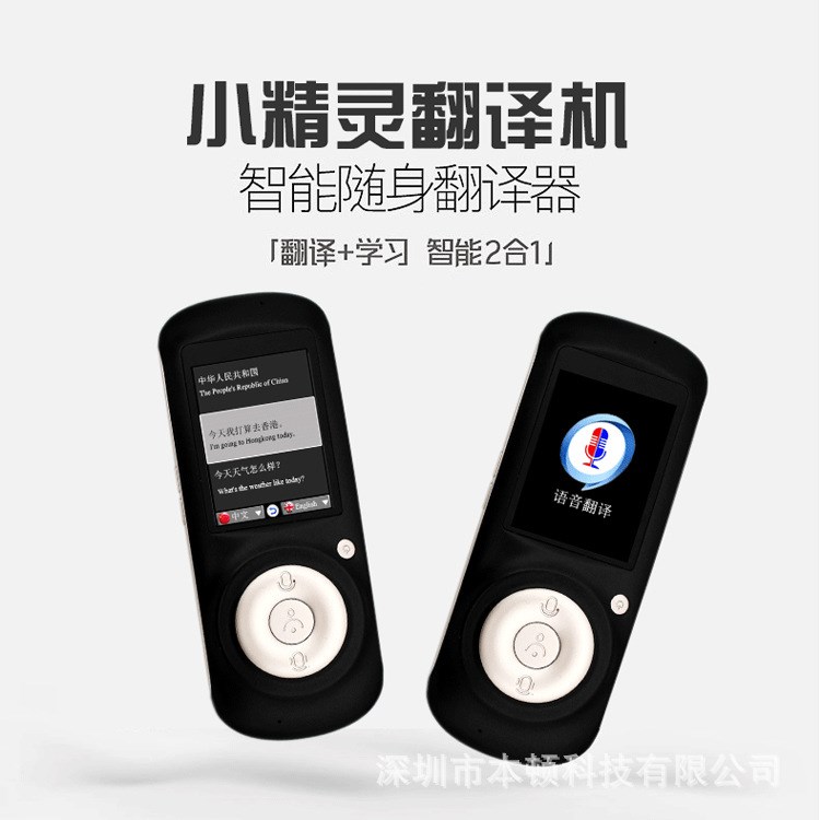 小精靈翻譯機外語學習多國語言中英文同聲翻譯 出國旅游廠家直銷