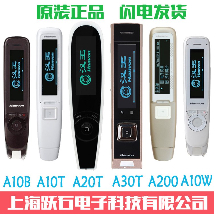 漢e典筆A10T  A200  A30T  漢翻譯筆掃描電子詞典英漢翻譯機