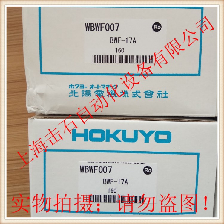 光傳送器BWF-17B 日本北陽HOKUYO