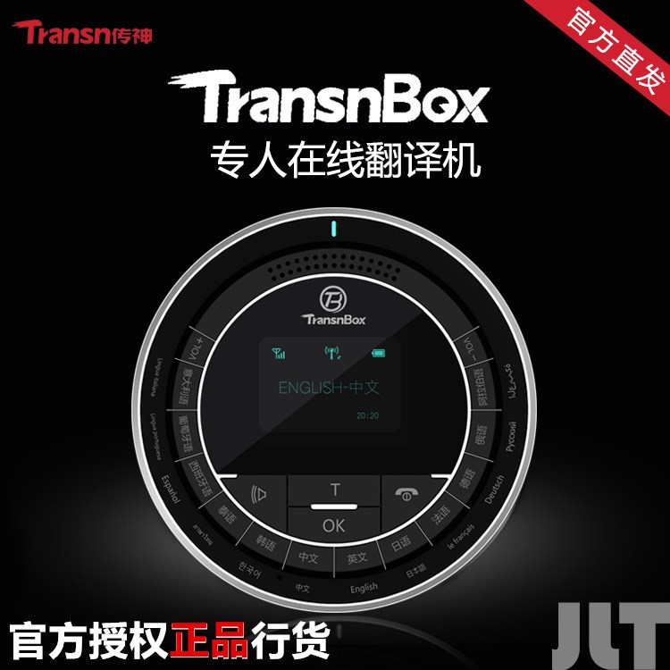 TransnBox傳神翻譯官同聲翻譯機(jī)多國(guó)語(yǔ)言即時(shí)翻譯器人工翻譯設(shè)備