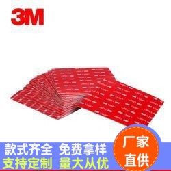 供应3M5608AVHB双面胶  3M5608泡棉胶带  可模切冲型