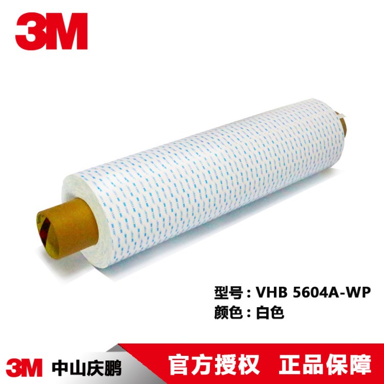 3m5604A-WP强力VHB胶带防水耐高温汽车金属双面胶带特惠