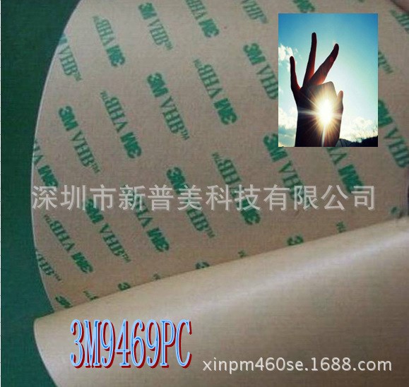 現(xiàn)貨銷售3M9469PC雙面膠  3m雙面膠系列  模切沖型