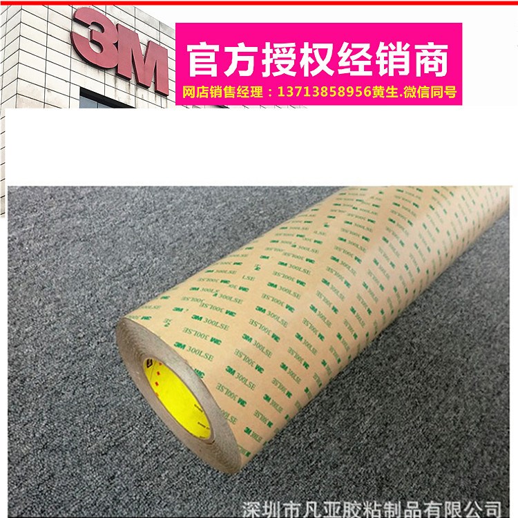 3M9469PC 經銷商批發 3M雙面膠帶 3M雙面膠 3M9469PC