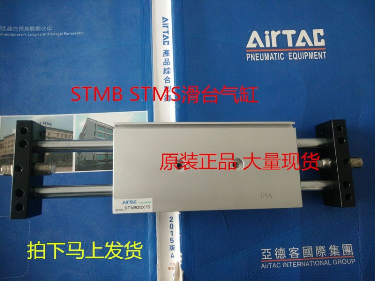 原裝AIRTAC亞德客STMS20X25X50X75X100XA25雙軸滑臺氣缸