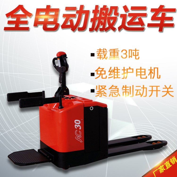 CBD30電動(dòng)地牛 全電動(dòng)搬運(yùn)車 3噸全電動(dòng)叉車 電動(dòng)托盤搬運(yùn)車