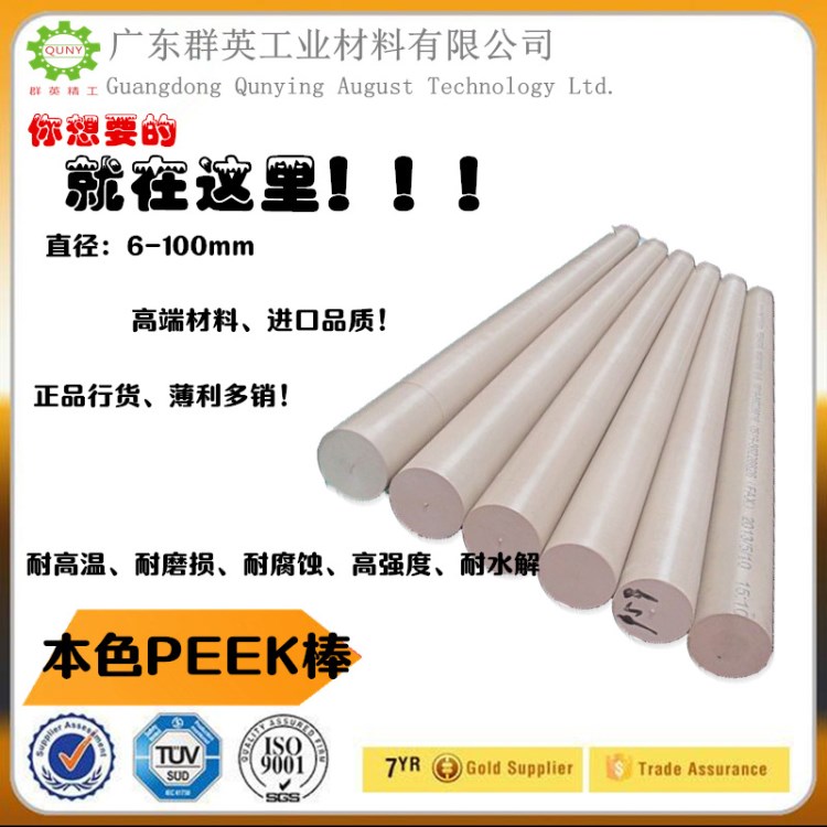 耐高溫PEEK棒褐灰色黑色聚醚醚酮棒本色加玻纖防靜電PEEK板材