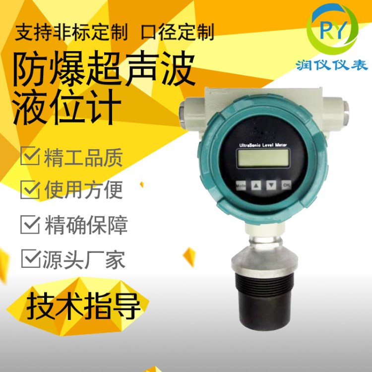 防爆超聲波液位計 廠家直銷超聲波液位計 智能防爆超聲波液位計