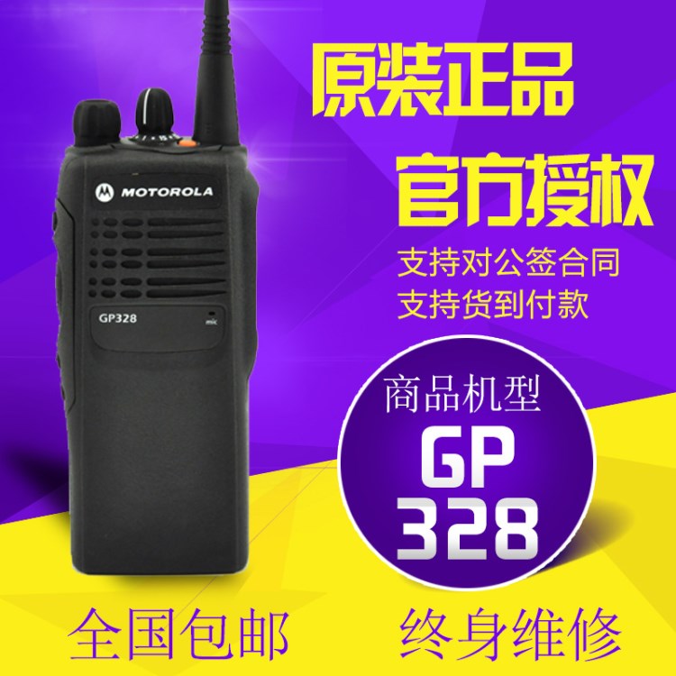 原裝摩托羅拉GP328防爆對講機全國聯(lián)保 防爆化工 加油站