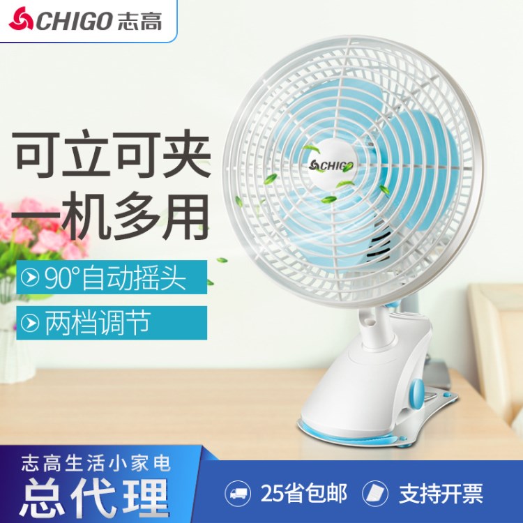 志高小電風(fēng)扇迷你夾床頭扇寢室家用宿舍電風(fēng)扇學(xué)生床上搖頭靜音扇