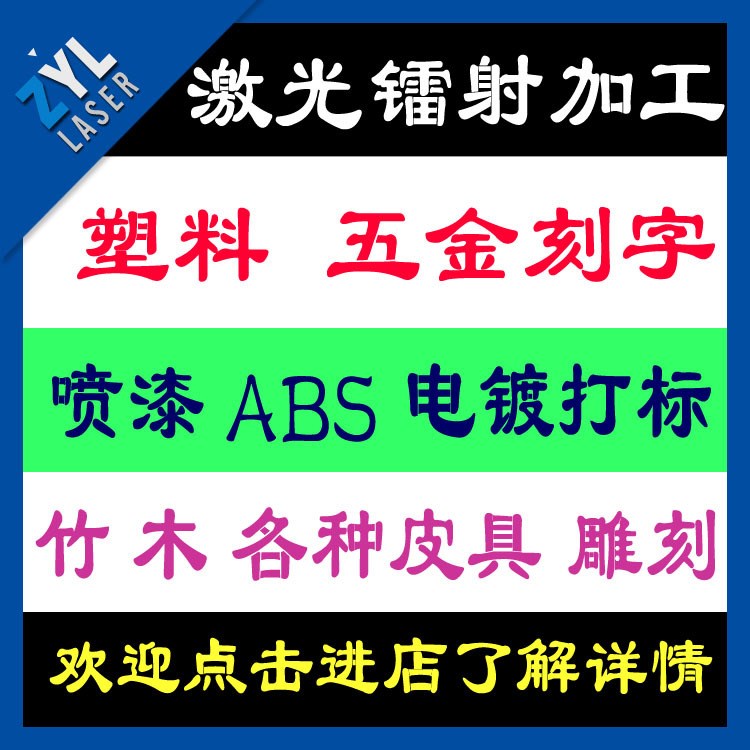 廠家供應(yīng)激光打標(biāo)加工激光雕刻 LOGO 激光鐳射 鐳雕 激光刻字加工